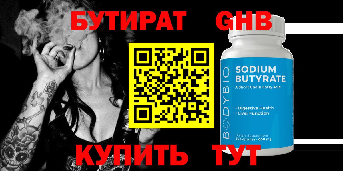 Бутират BDO Рассказово