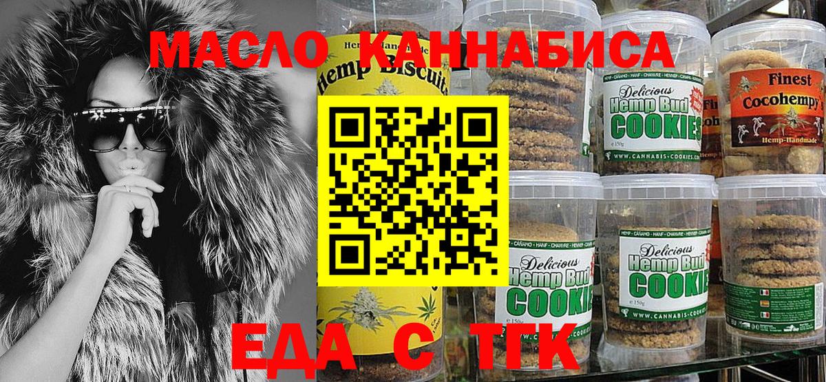 Печенье с ТГК марихуана  Вход с VPN  Рассказово 