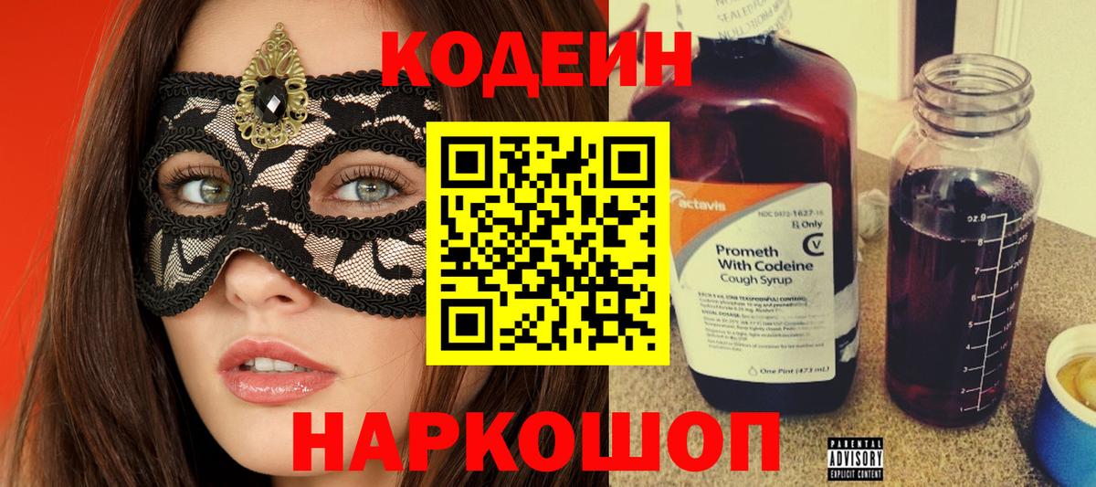 Кодеиновый сироп Lean Purple Drank  Вход с VPN  Рассказово  Кодеиновый сироп Lean напиток Lean (лин) 
