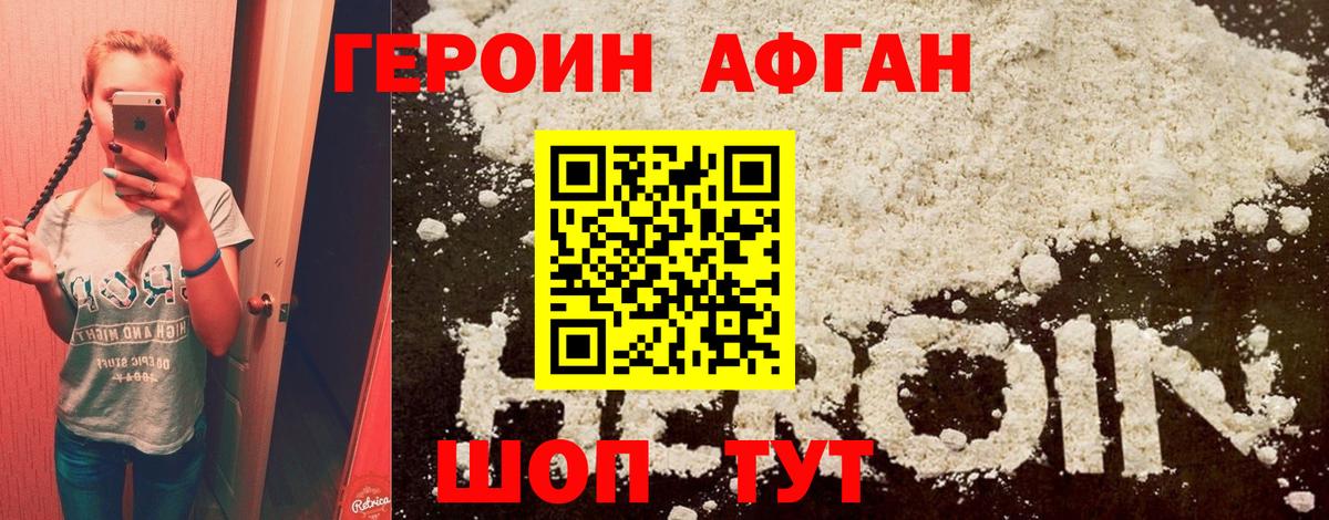 Героин  Героин герыч  Вход с VPN  Рассказово 