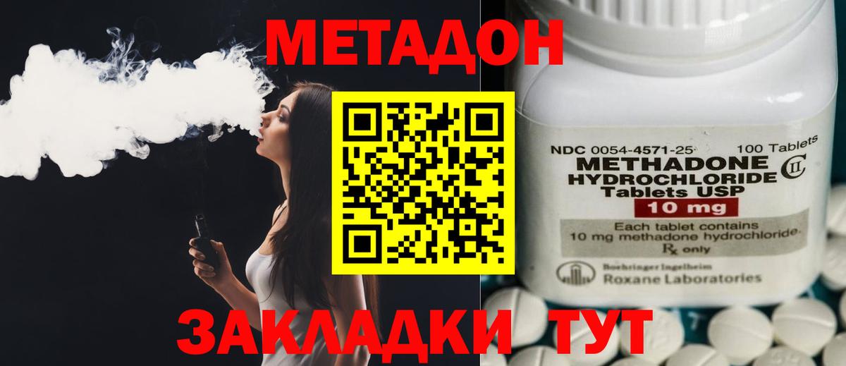 Рассказово  Метадон methadone  Метадон VHQ  Вход с VPN 